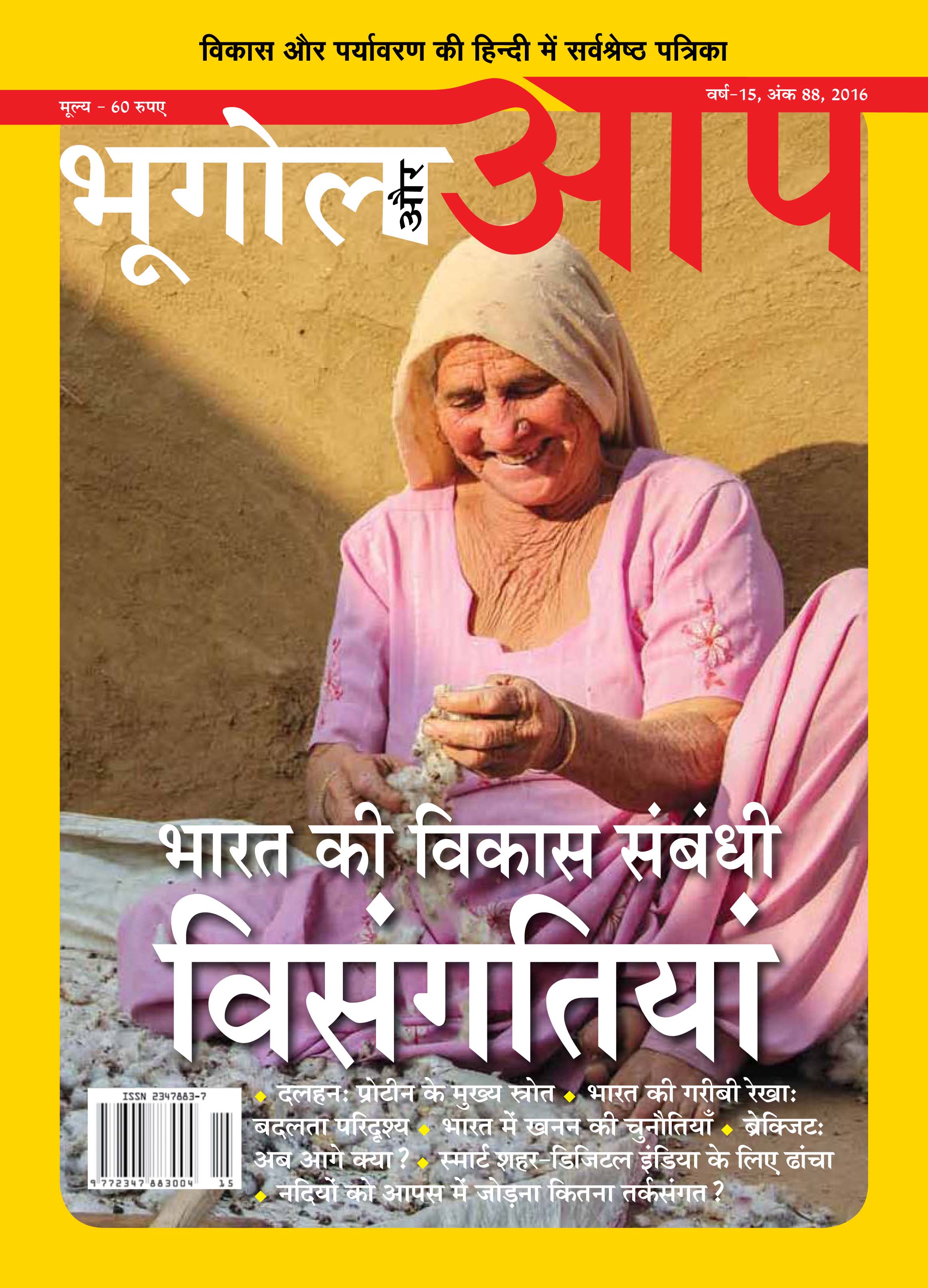 भारत की विकास संबंधी विसंगतियां cover